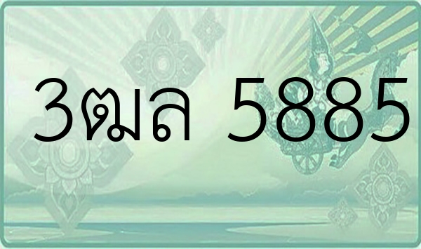 3ฒล 5885